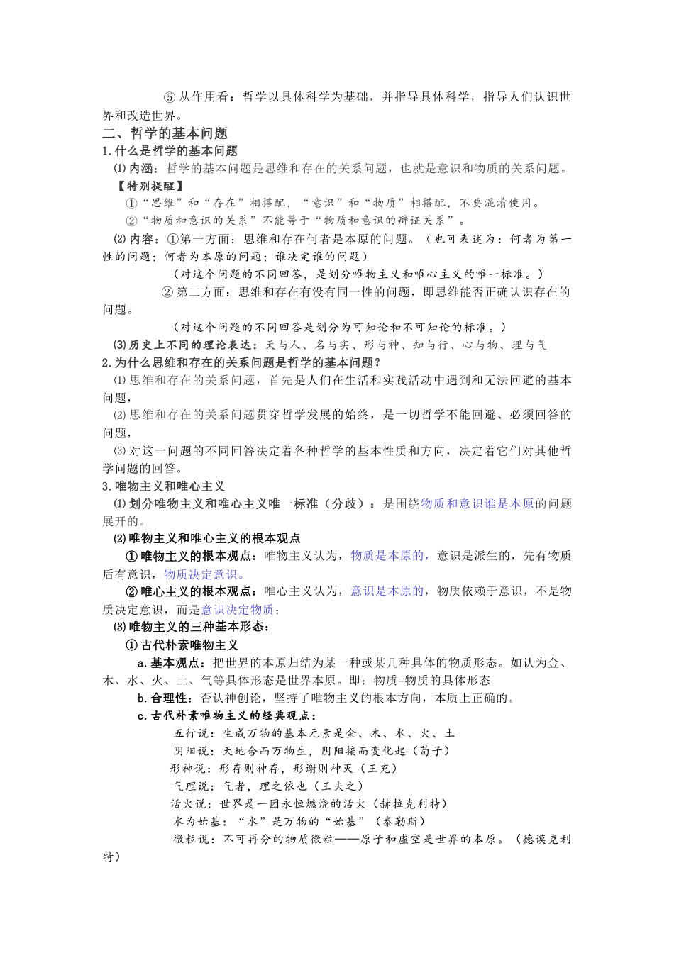 新教材高中政治必修四《哲学与文化》知识点梳理(41页).docx_第3页