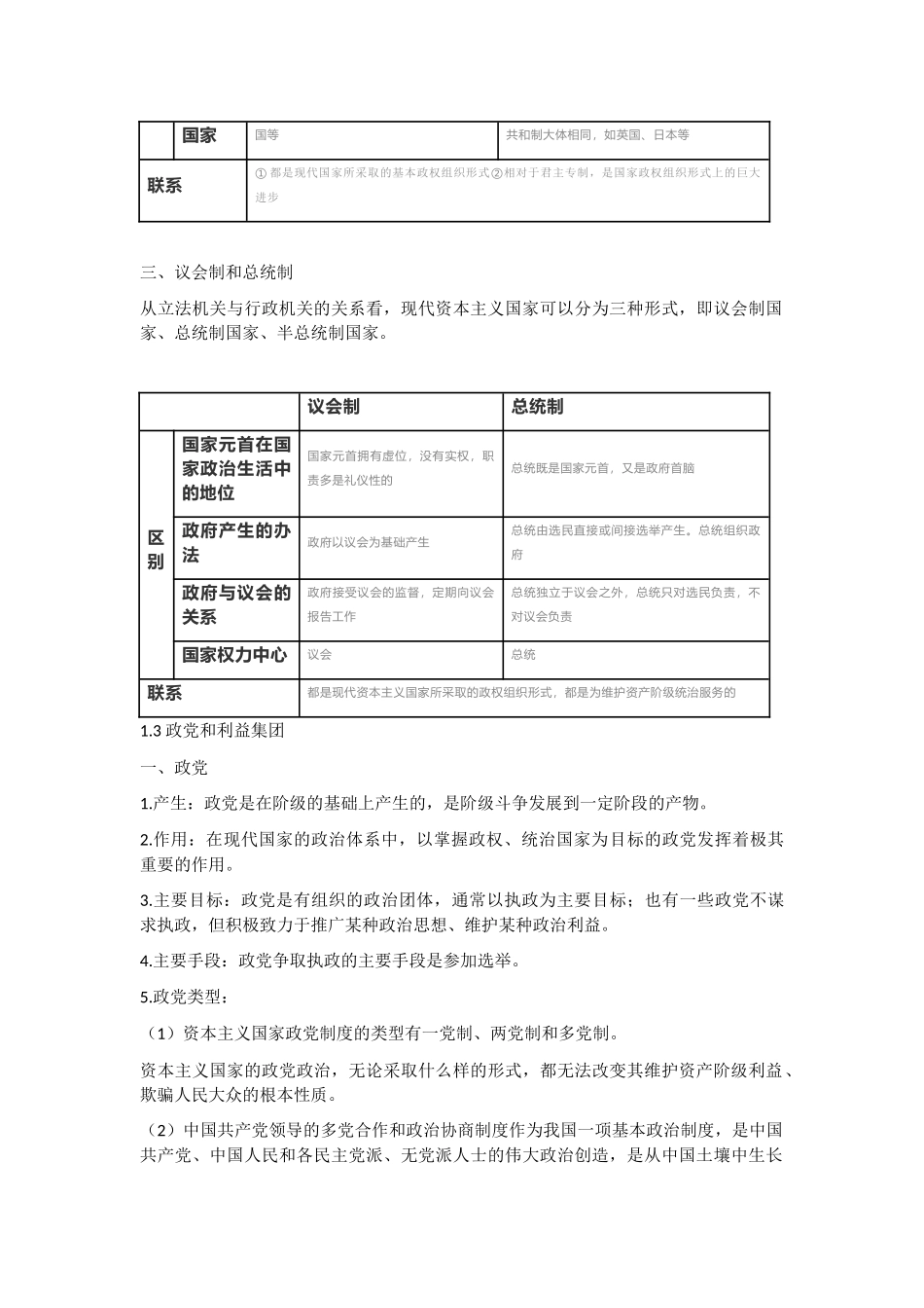 新教材高中政治选择性必修1《当代国际政治与经济》知识提纲(17页).docx_第3页
