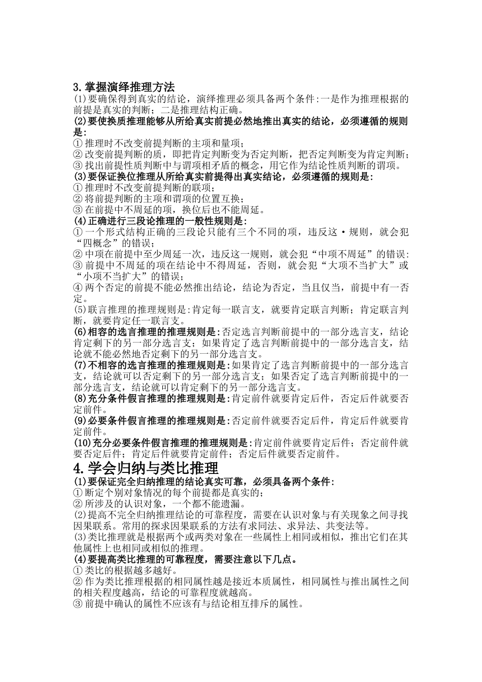 新教材高中政治选择性必修3《逻辑与思维》知识提纲(7页).docx_第3页