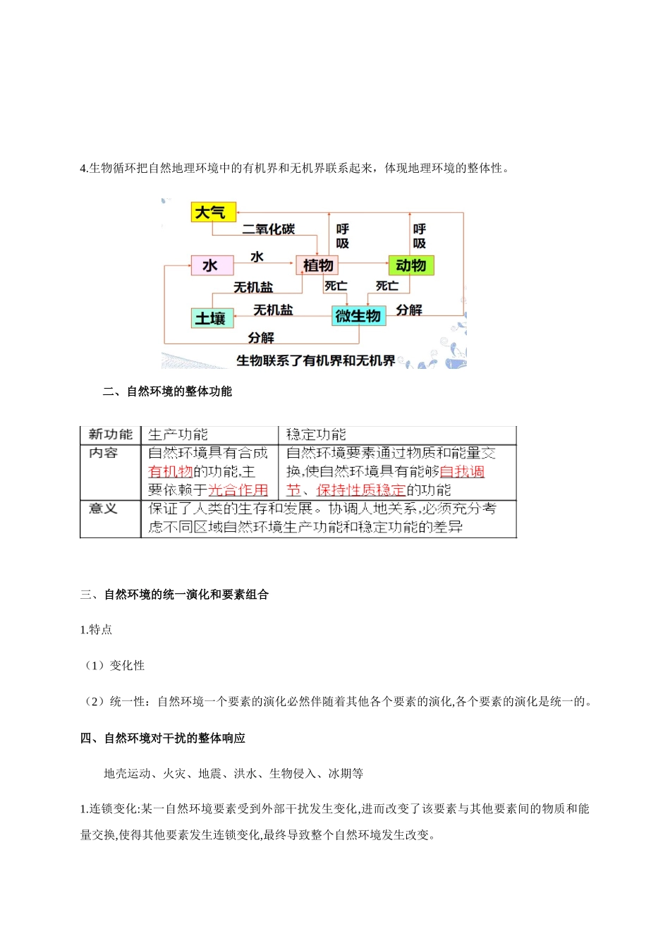 新教材人教版高中地理选择性必修1知识点梳理第五章自然环境的整体性与差异性.docx_第3页