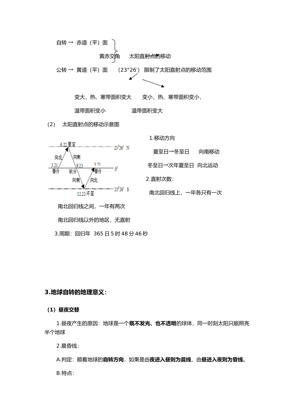 新教材人教版高中地理选择性必修1知识点梳理第一章地球的运动.docx_第2页