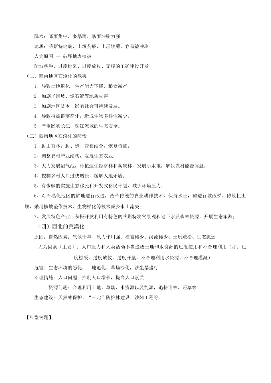 新教材人教版高中地理选择性必修2第二章资源环境与区域发展知识梳理.docx_第3页