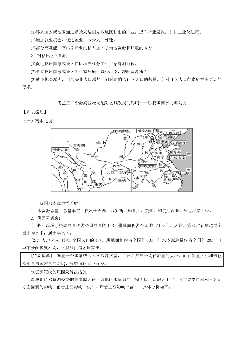 新教材人教版高中地理选择性必修2第三章城市产业与区域发展知识梳理.docx_第3页