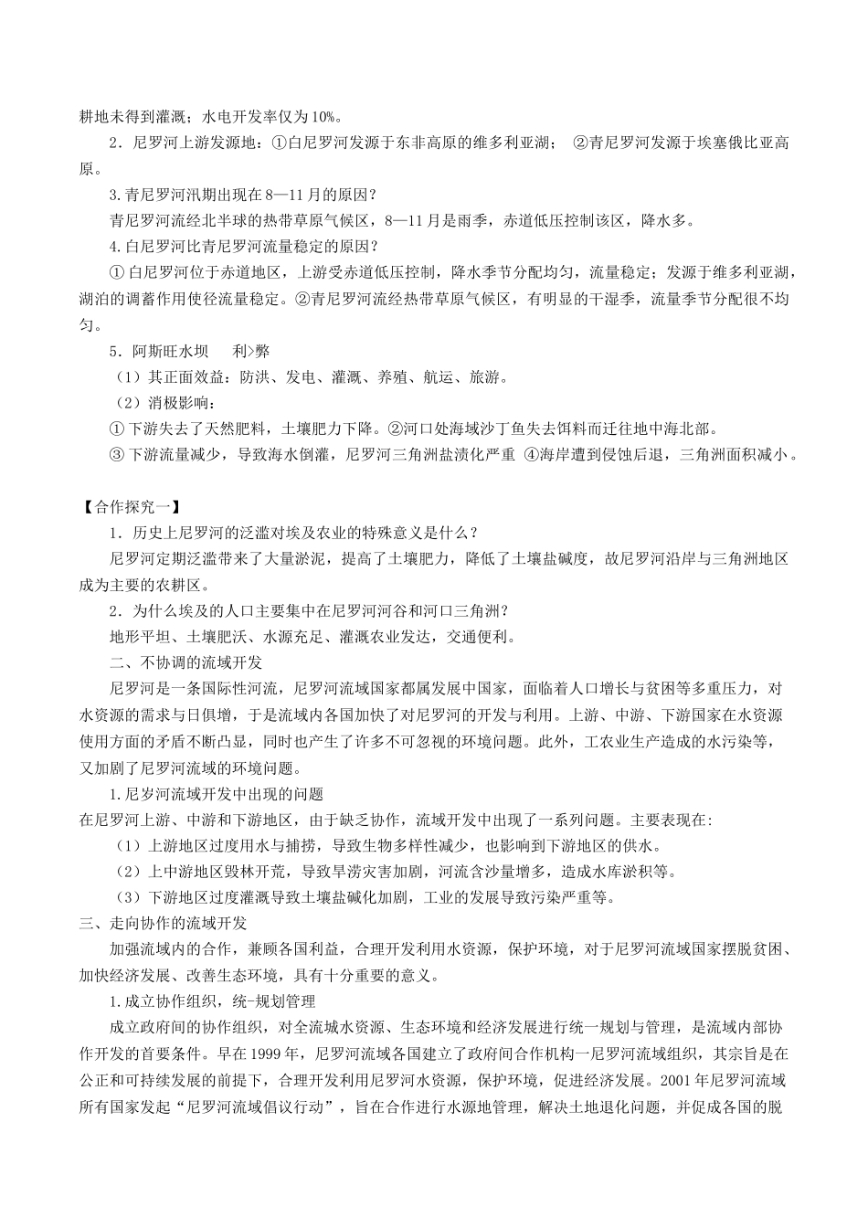 新教材人教版高中地理选择性必修2第思章区际练习与区域协调发展知识梳理.docx_第2页