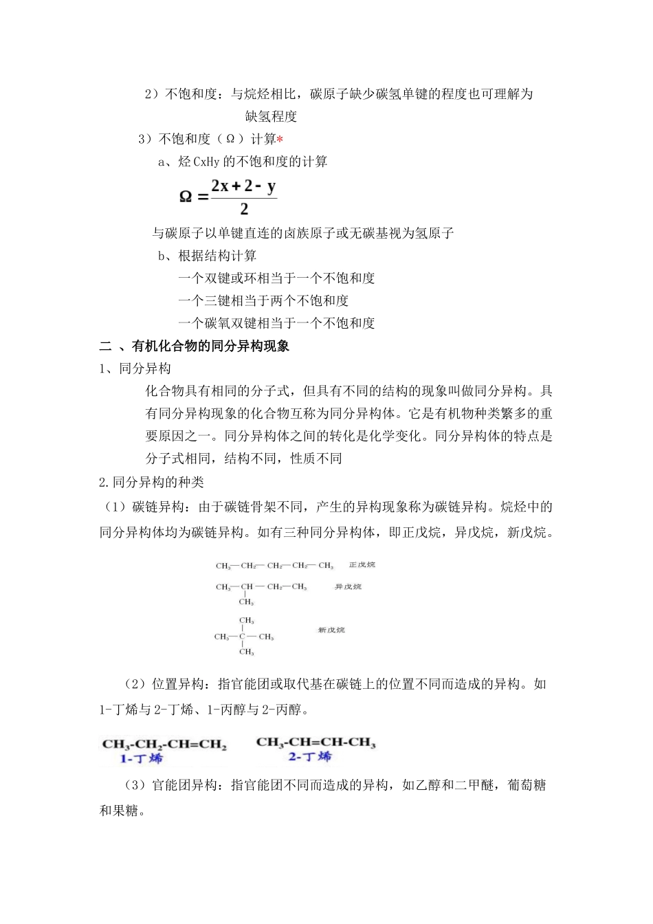 新教材人教版高中化学选择性必修第三册知识点（28页）.docx_第2页