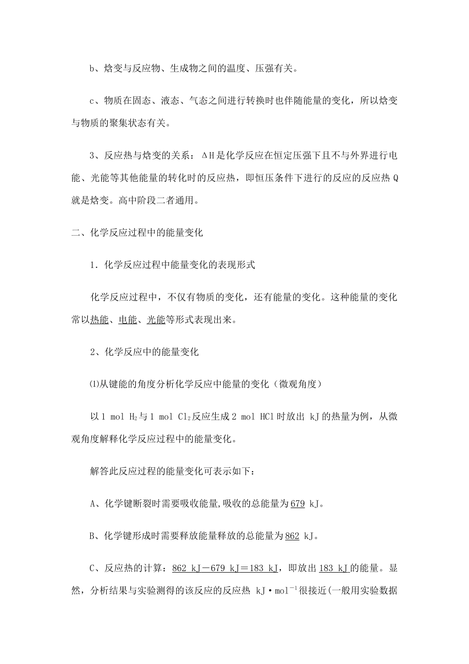 新教材人教版高中化学选择性必修第一册知识点（26页）.docx_第2页