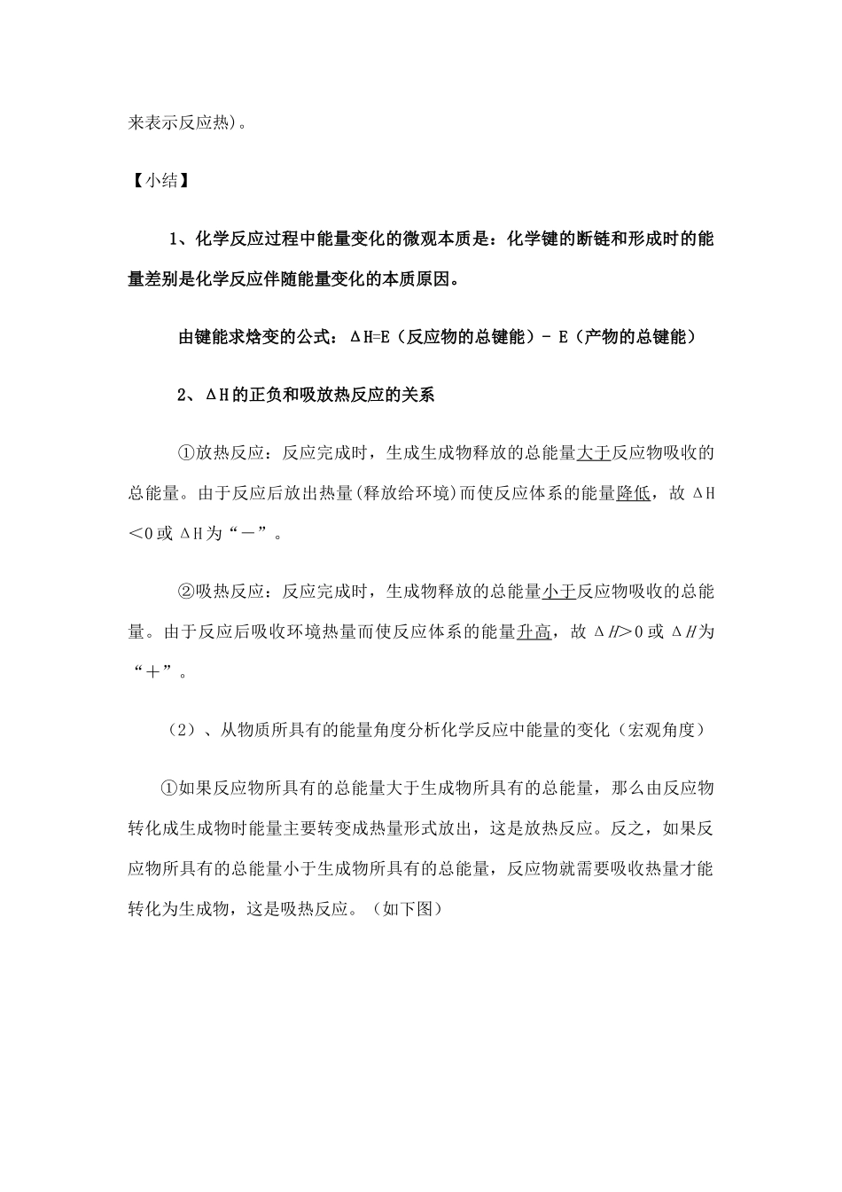 新教材人教版高中化学选择性必修第一册知识点（26页）.docx_第3页