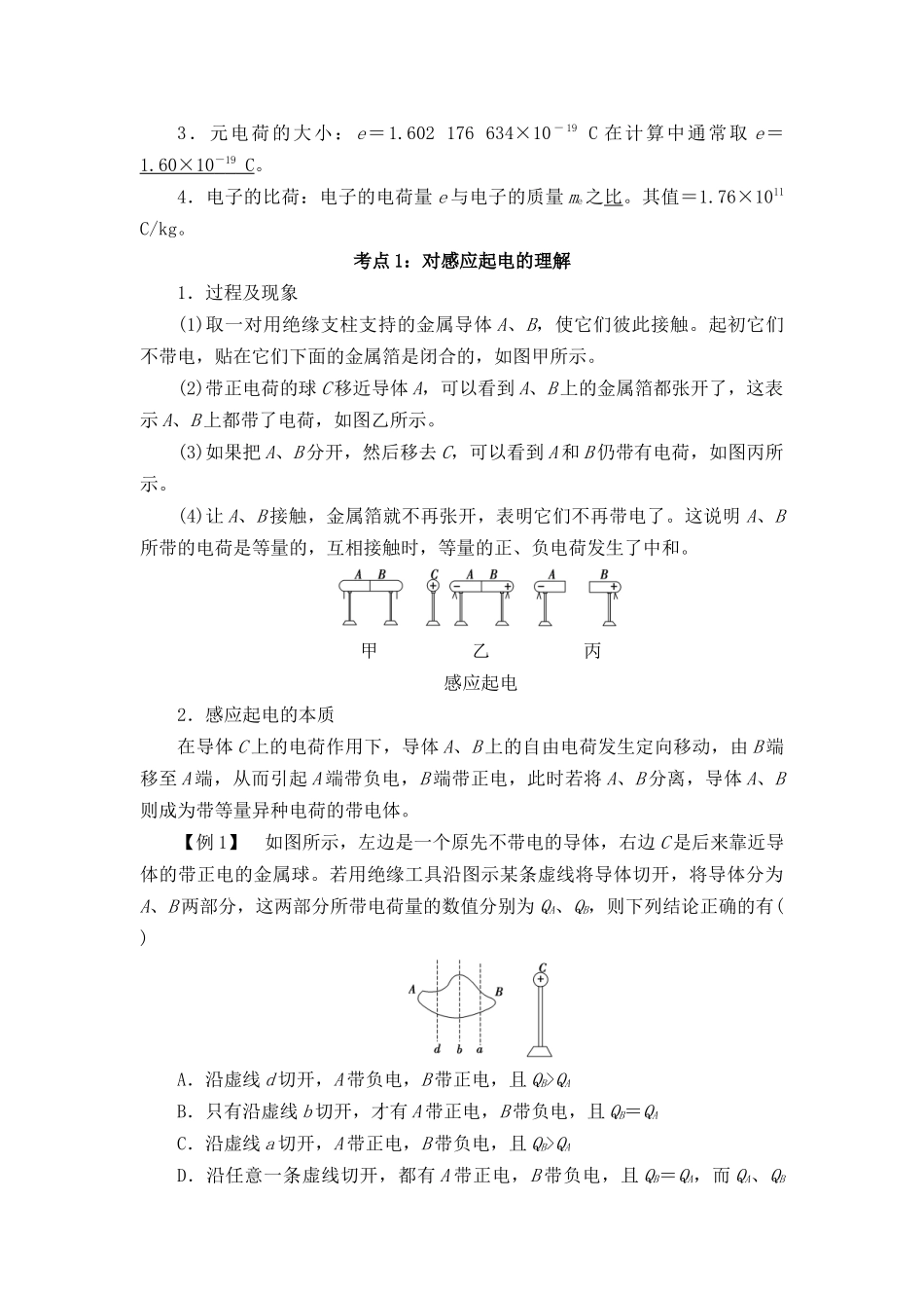 新教材人教版高中物理必修第三册全册各章节知识点考点重点.docx_第3页