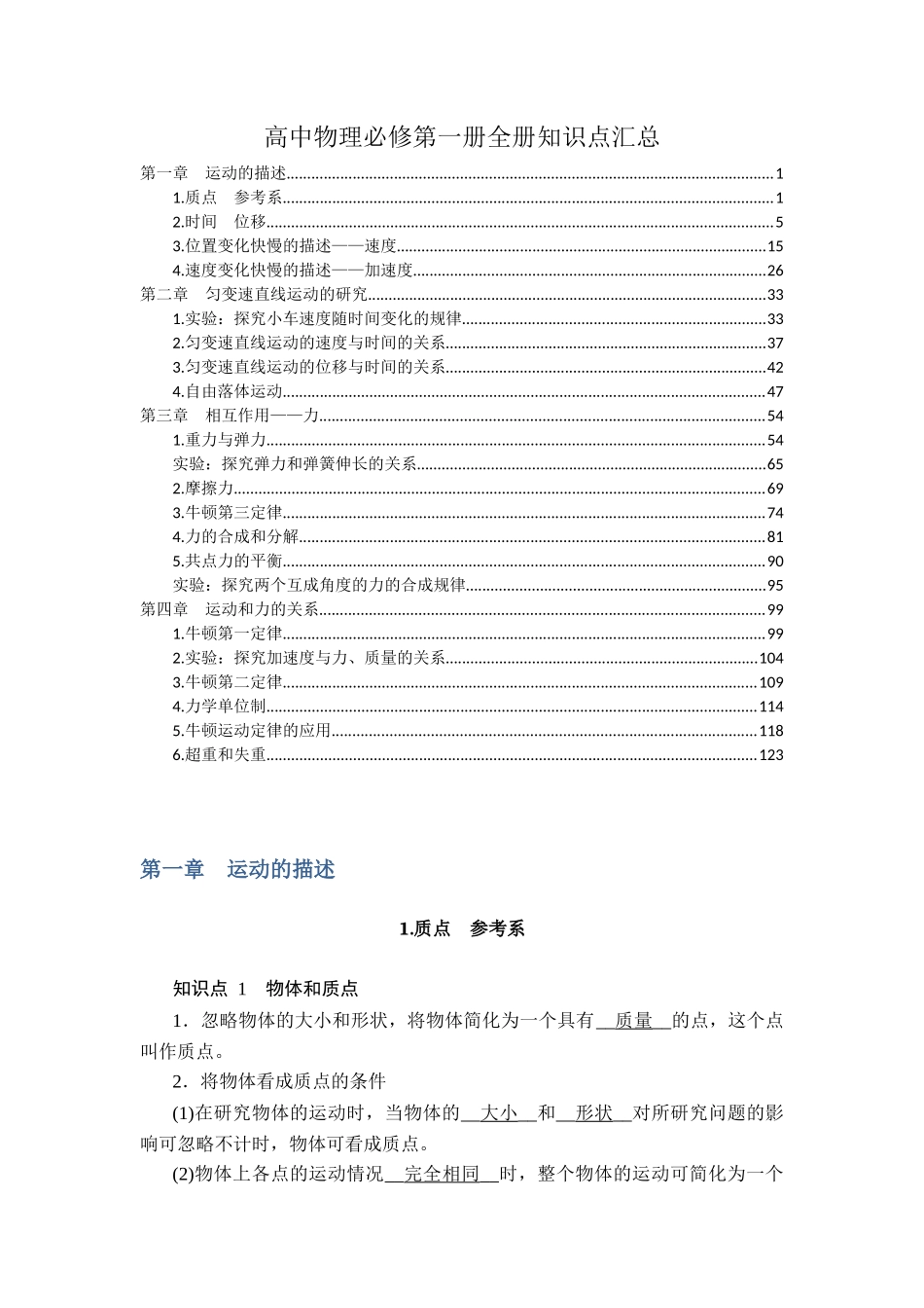 新教材人教版高中物理必修第一册全册各章节知识点考点重点.docx_第1页