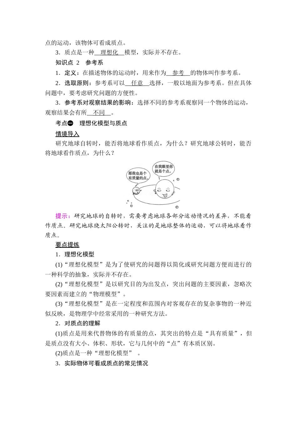 新教材人教版高中物理必修第一册全册各章节知识点考点重点.docx_第2页