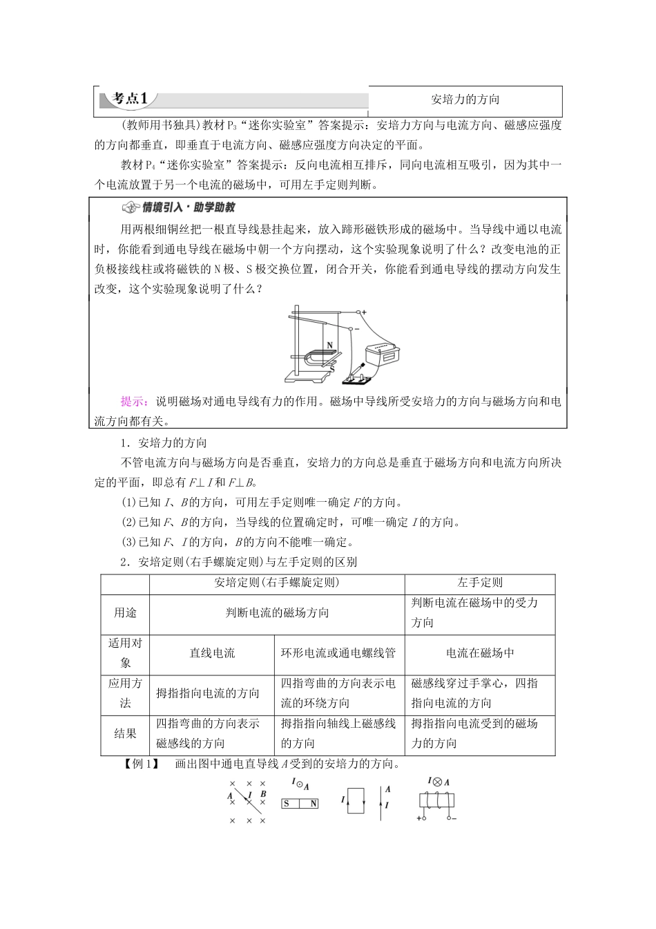 新教材人教版高中物理选择性必修第二册全册知识点提炼及考点.docx_第3页