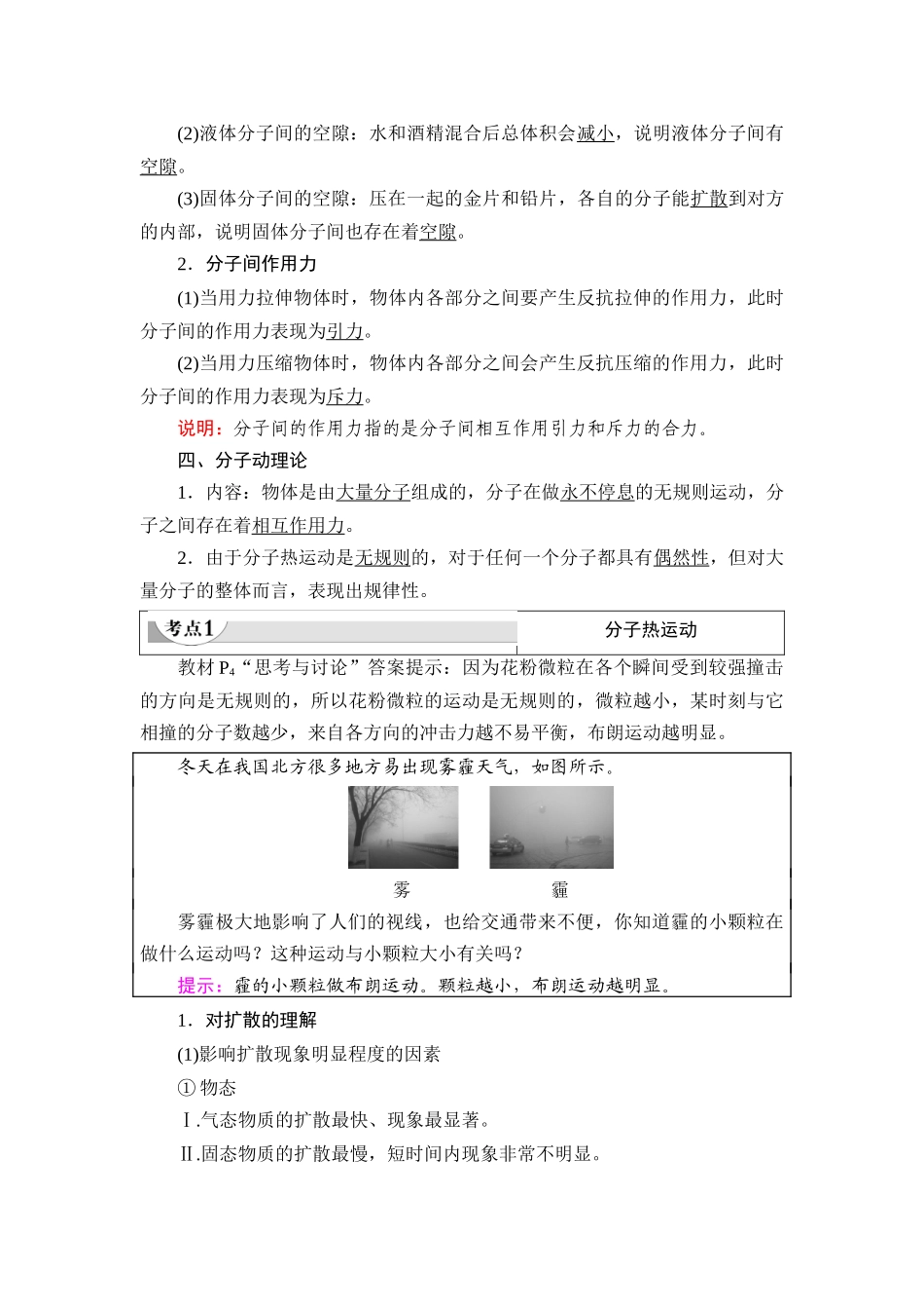 新教材人教版高中物理选择性必修第三册全册各章节知识点考点.docx_第3页