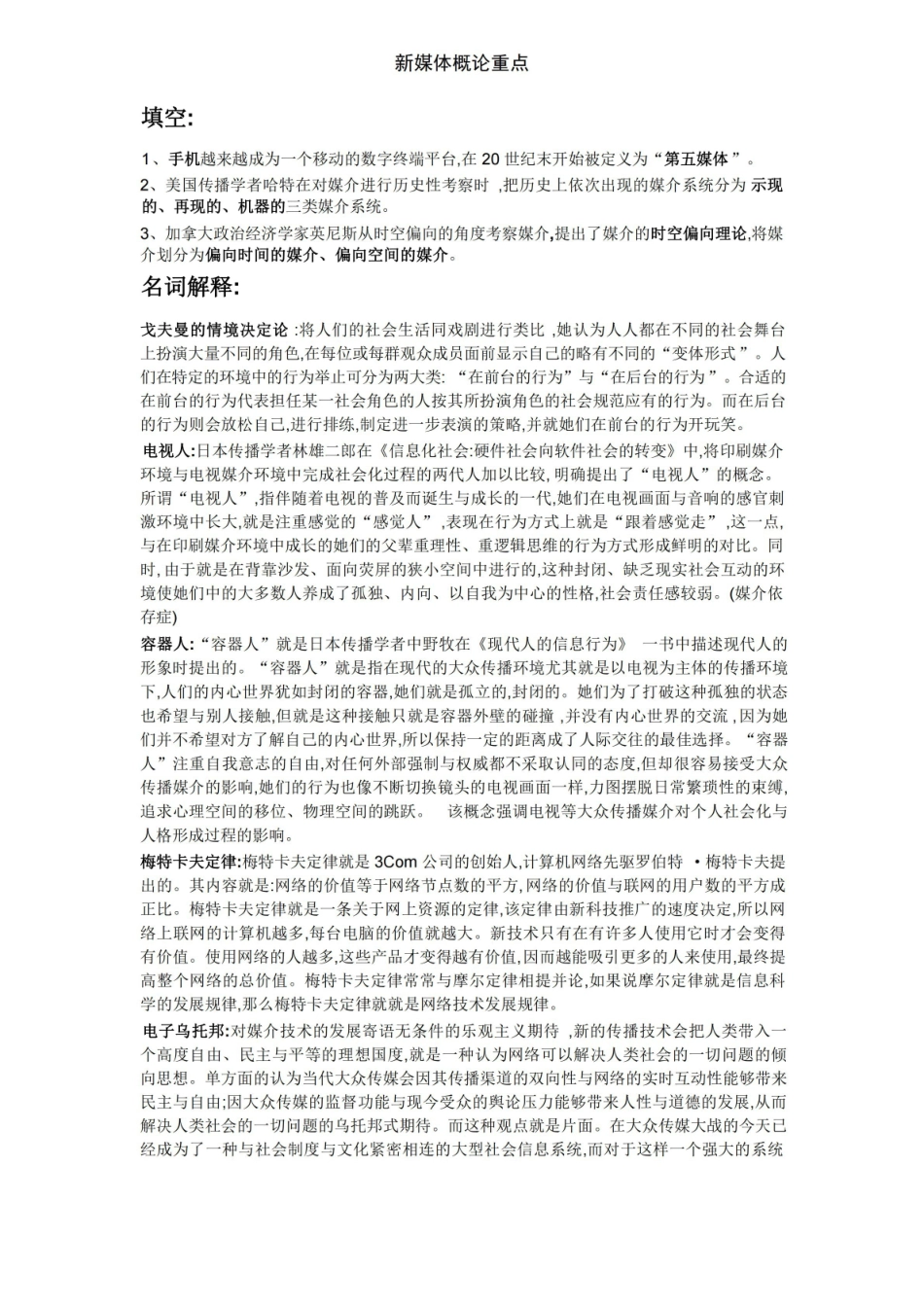 新媒体概论重点.pdf_第1页