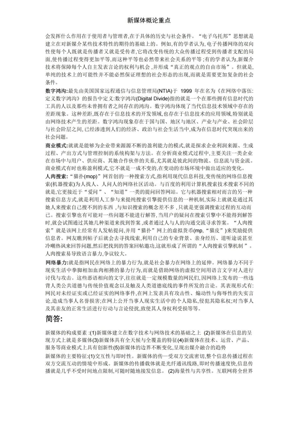 新媒体概论重点.pdf_第2页