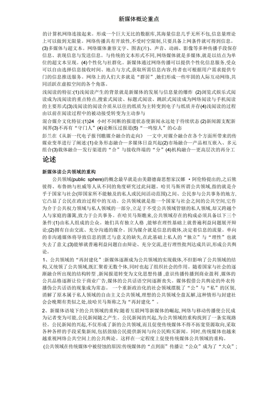 新媒体概论重点.pdf_第3页