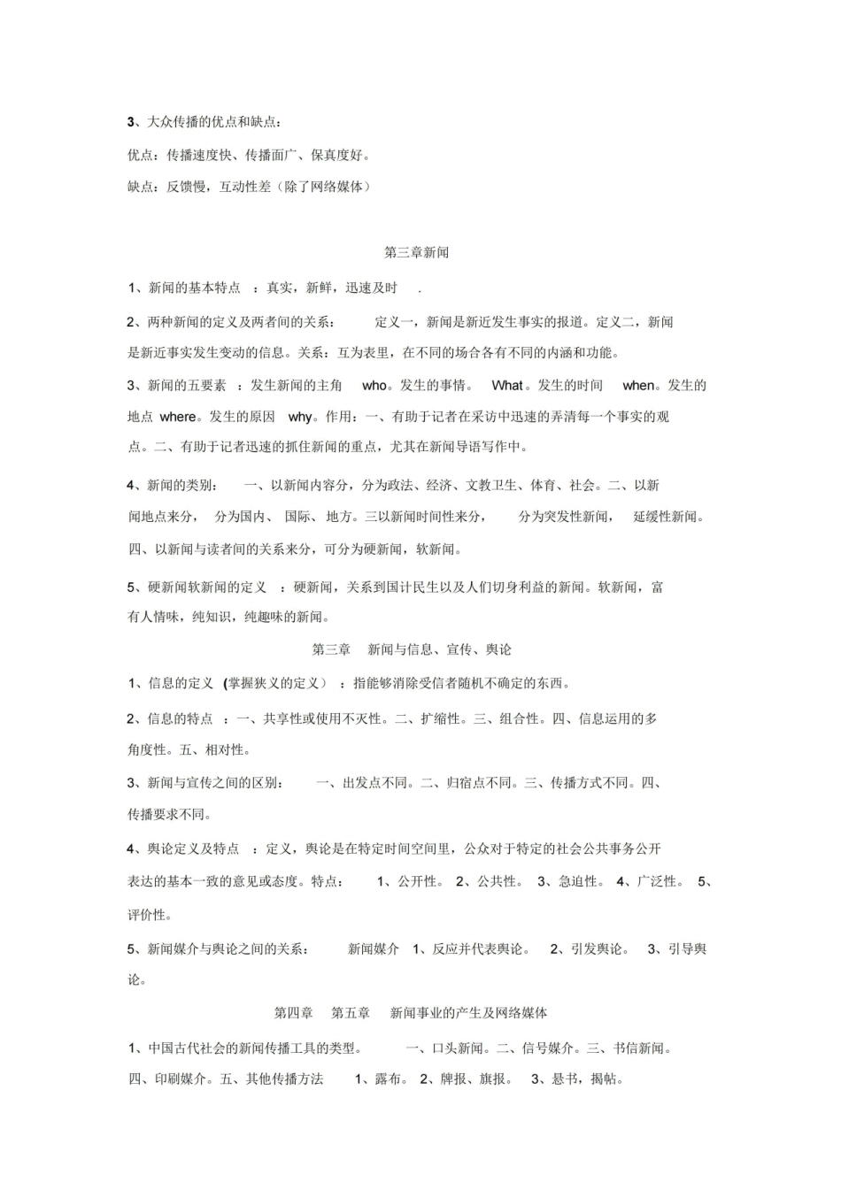 新闻学概论期末考试重点.pdf_第2页