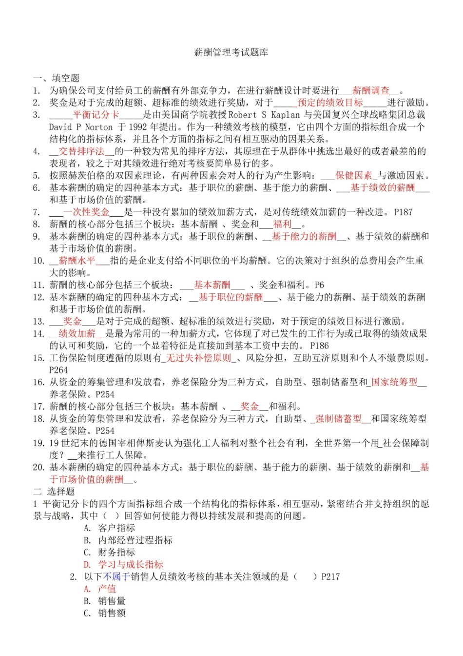 薪酬管理试题及答案(大全).pdf_第1页