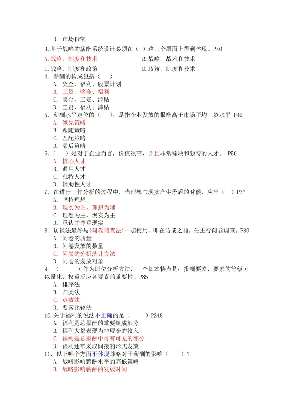 薪酬管理试题及答案(大全).pdf_第2页