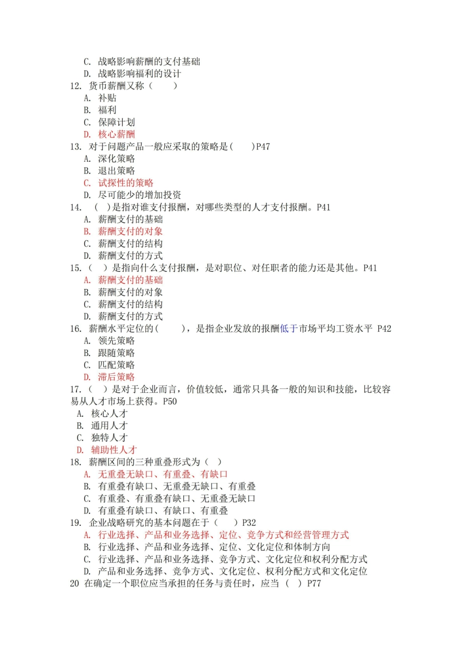 薪酬管理试题及答案(大全).pdf_第3页