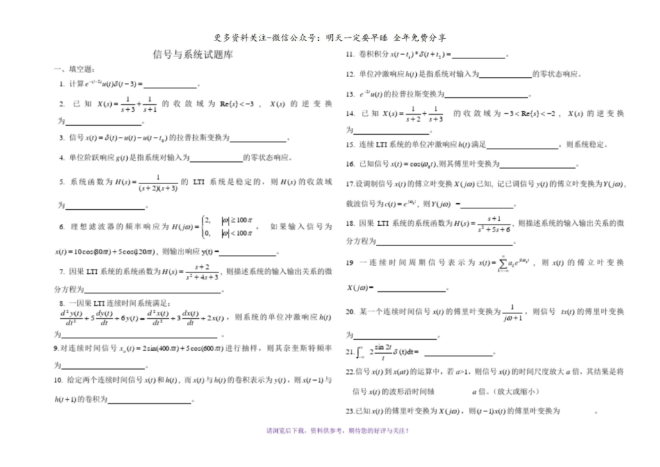 信号与系统试题库.pdf_第1页