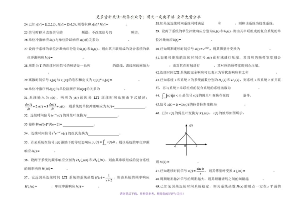 信号与系统试题库.pdf_第2页