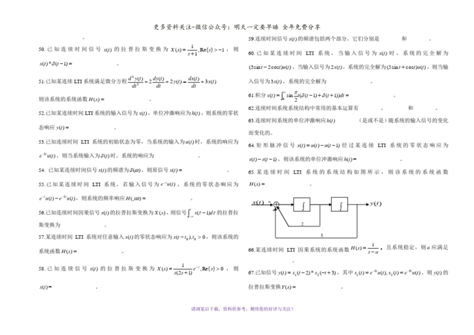 信号与系统试题库.pdf_第3页