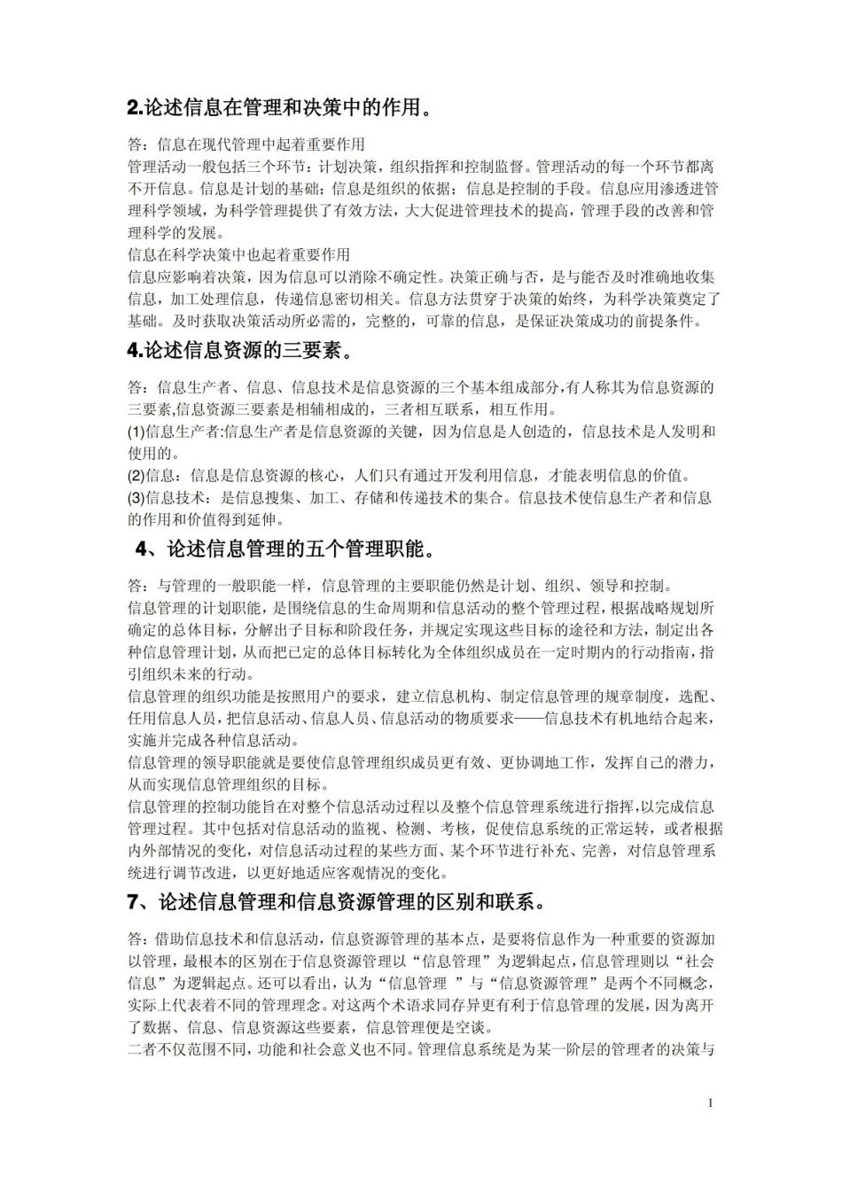 信息管理学教程习题答案.pdf_第1页
