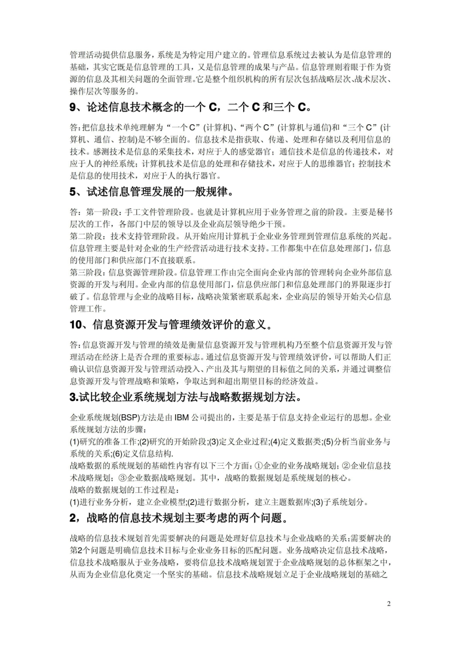 信息管理学教程习题答案.pdf_第2页