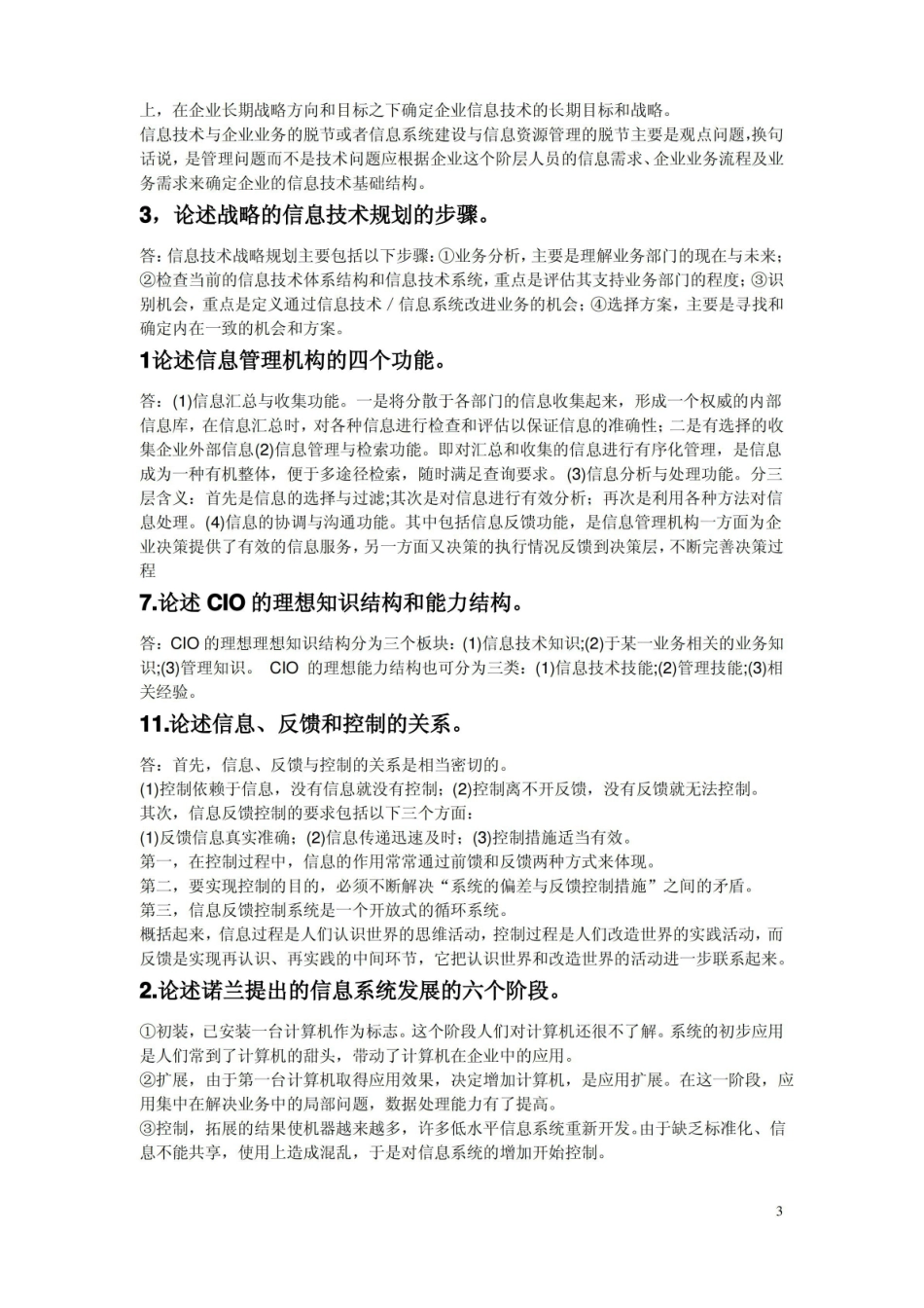 信息管理学教程习题答案.pdf_第3页