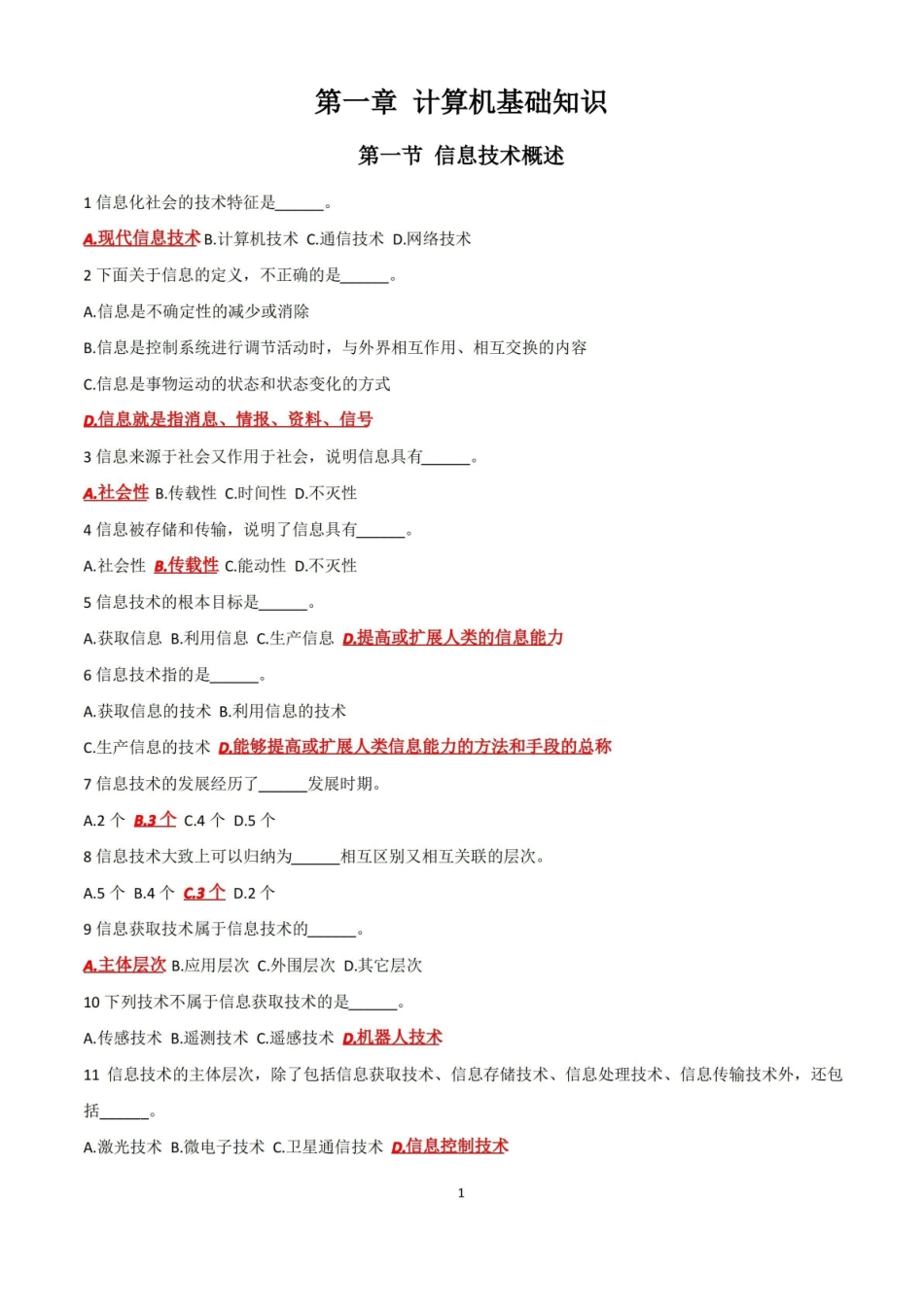 信息技术导论习题+答案.pdf_第1页