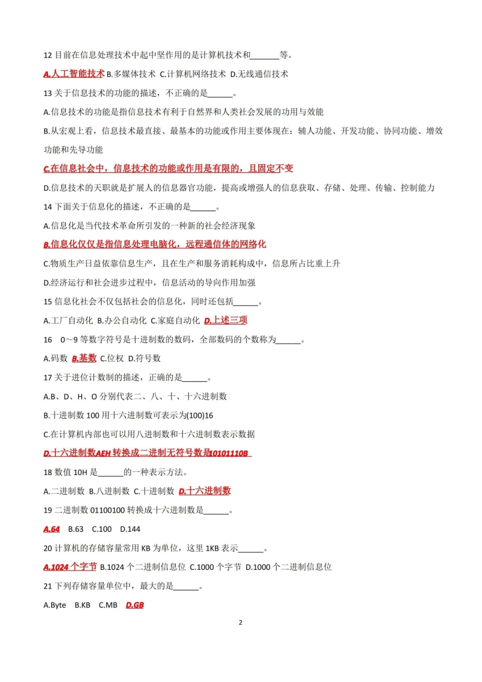 信息技术导论习题+答案.pdf_第2页