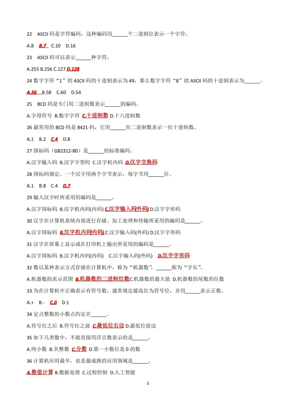信息技术导论习题+答案.pdf_第3页