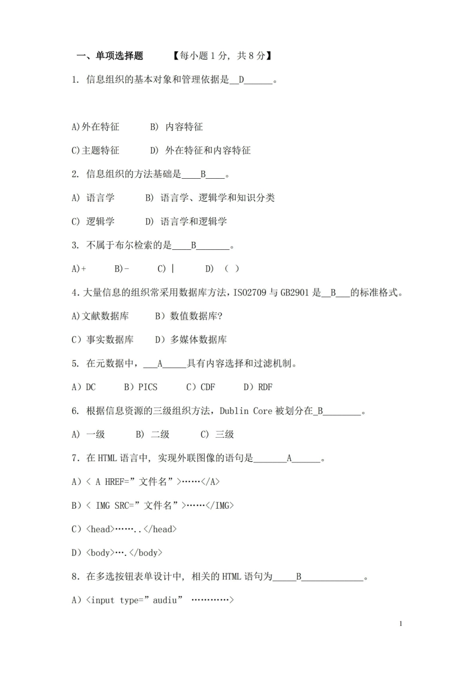 信息组织学期末试题及参考答案.pdf_第1页