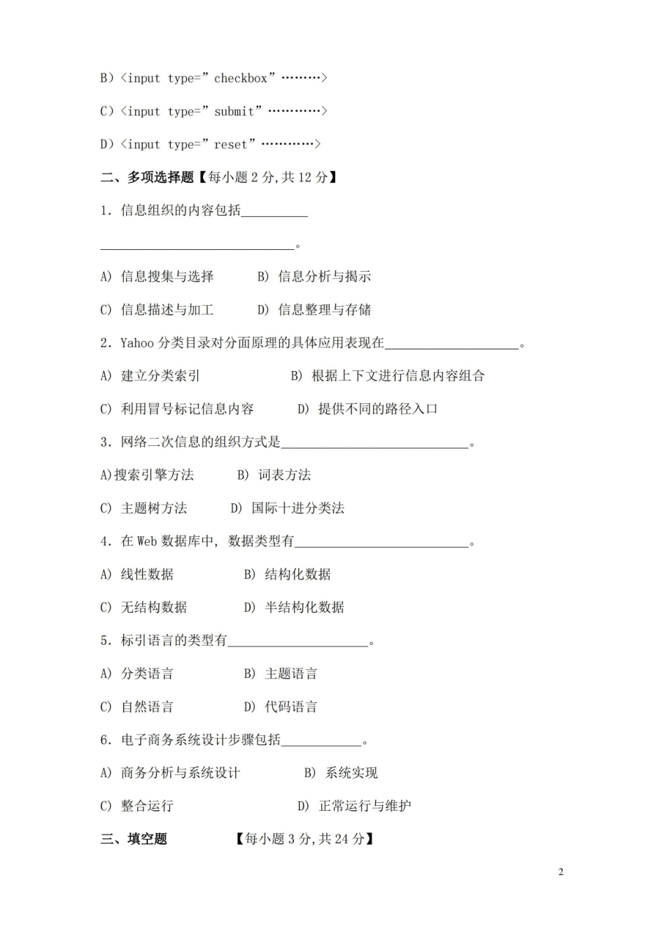 信息组织学期末试题及参考答案.pdf_第2页