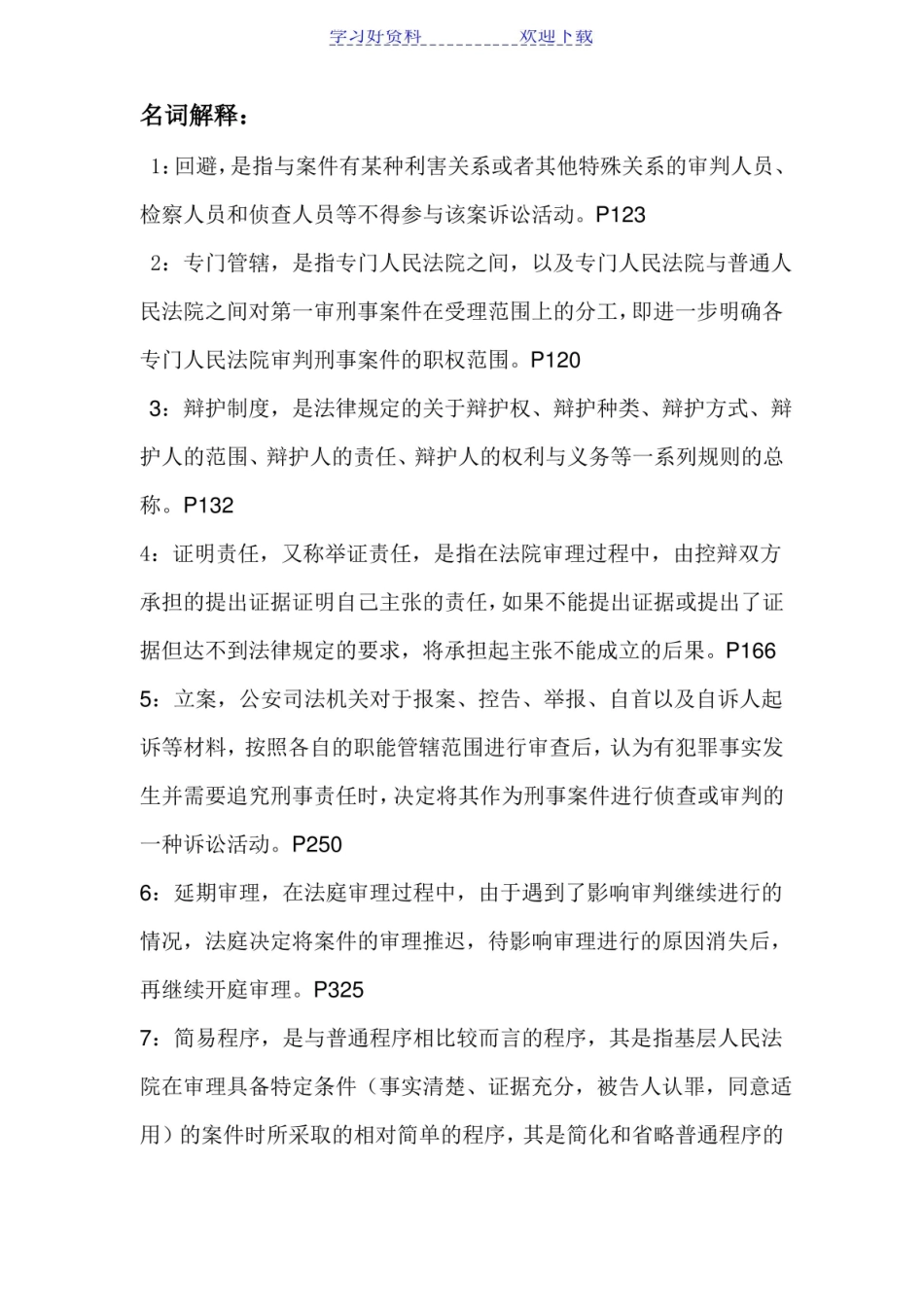 刑事诉讼法期末复习重点.pdf_第1页