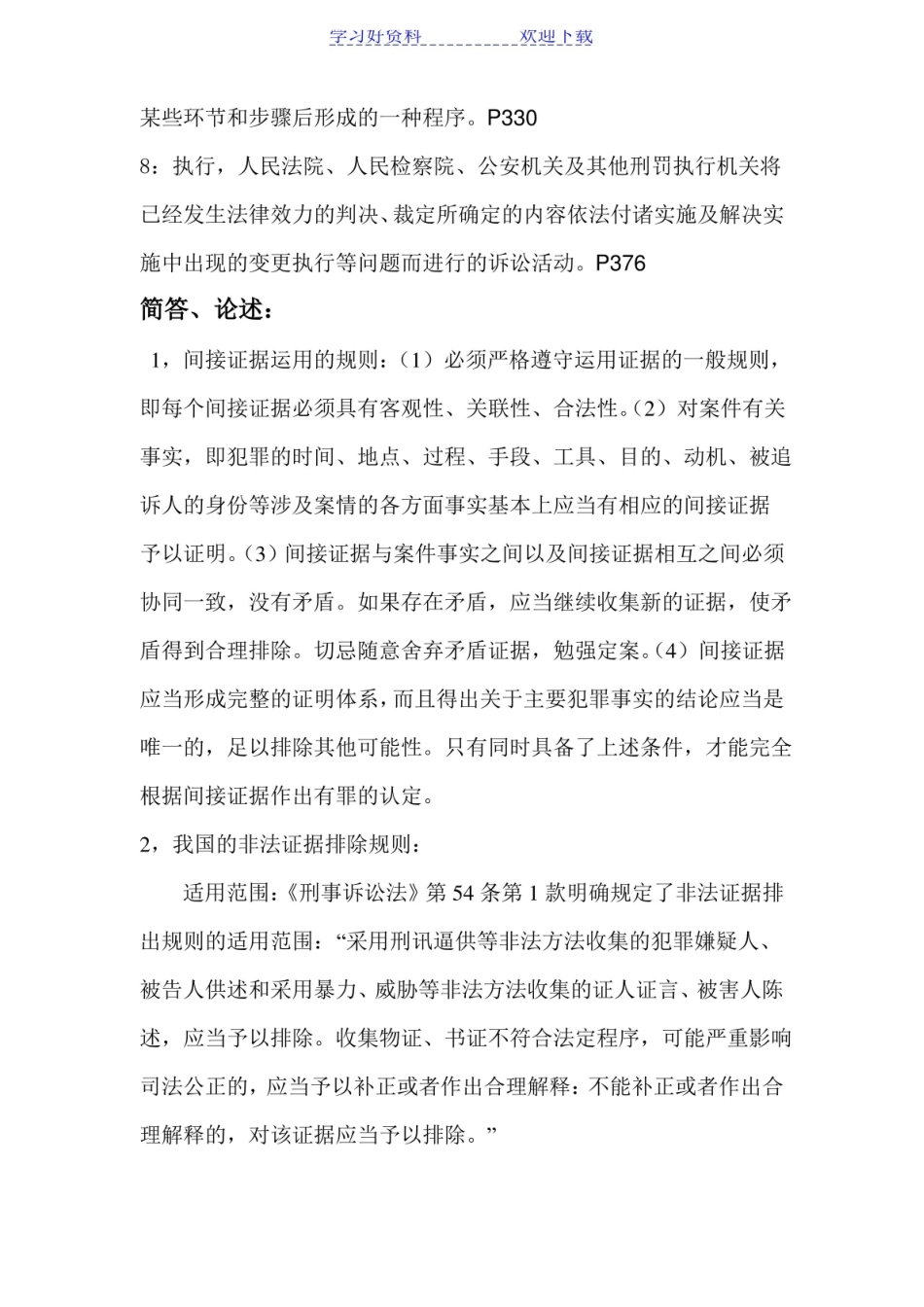 刑事诉讼法期末复习重点.pdf_第2页