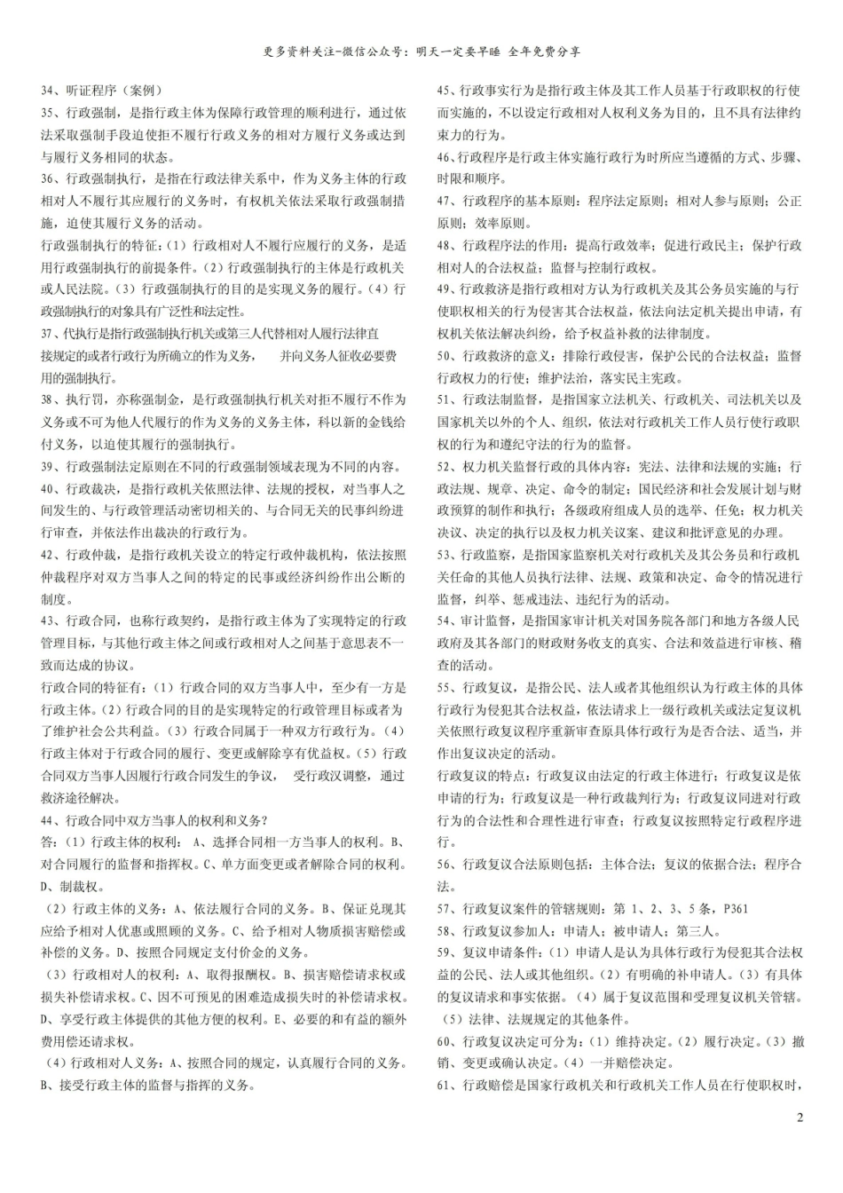行政法与行政诉讼法复习资料1.pdf_第2页