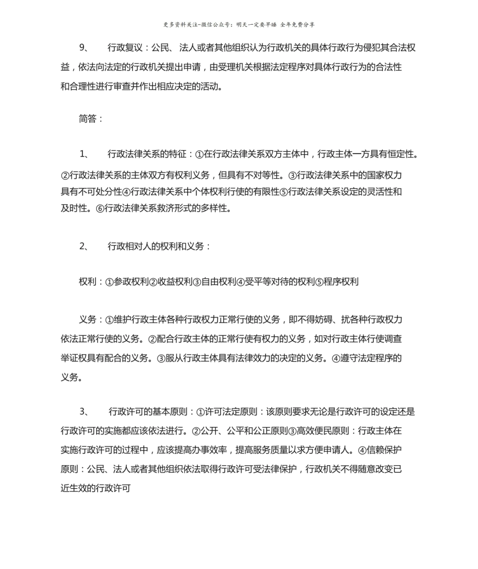 行政法与行政诉讼法名词解释与题库.pdf_第2页