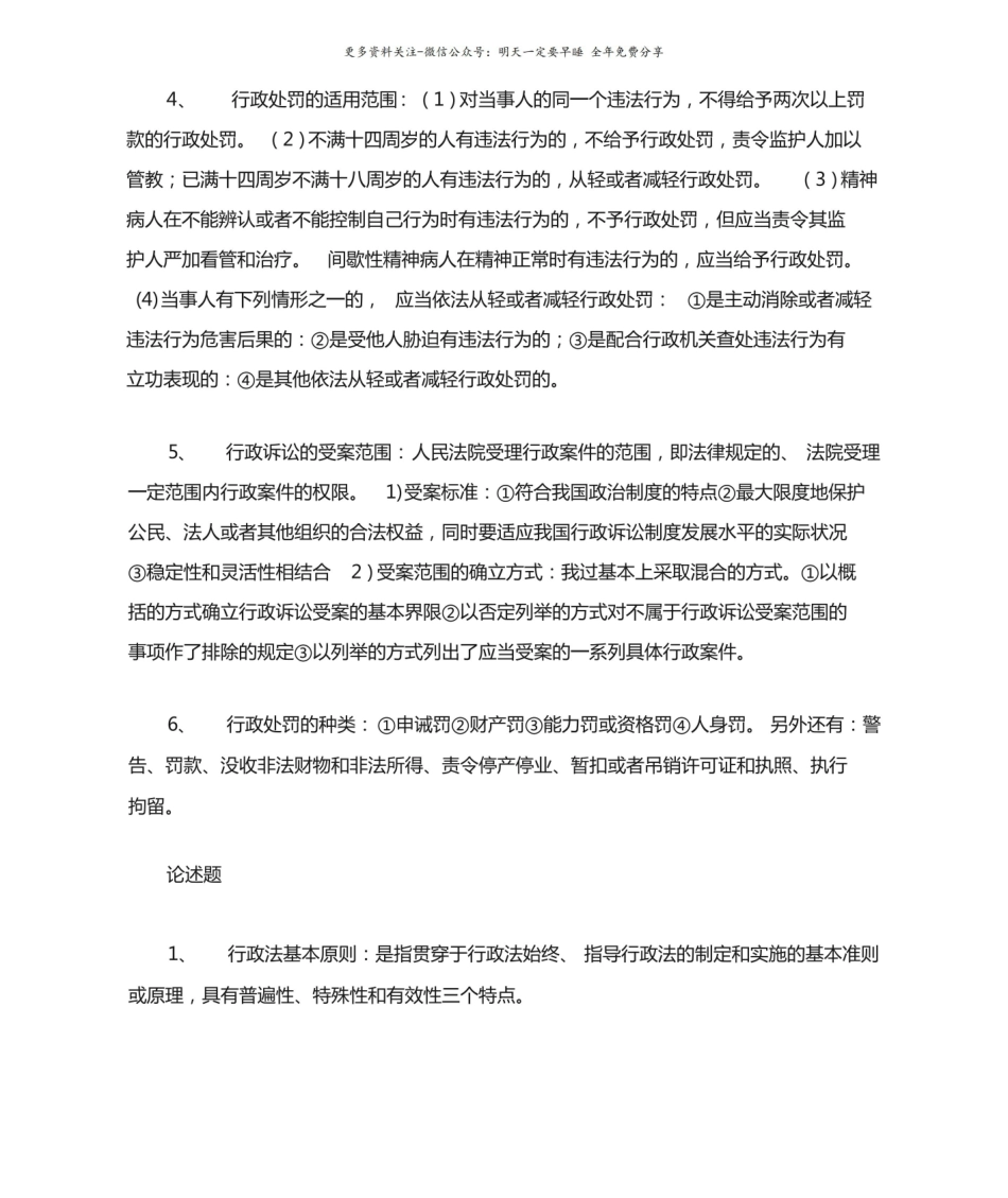 行政法与行政诉讼法名词解释与题库.pdf_第3页