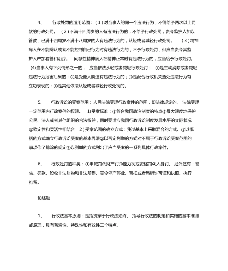 行政法与行政诉讼法期末考试复习重点.pdf_第3页