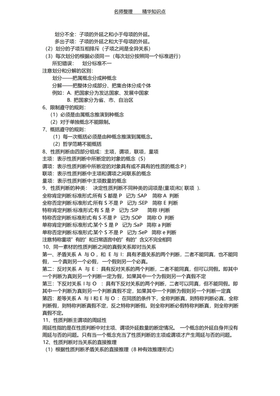 形式逻辑知识点总结.pdf_第2页