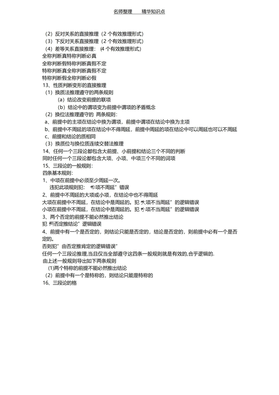 形式逻辑知识点总结.pdf_第3页
