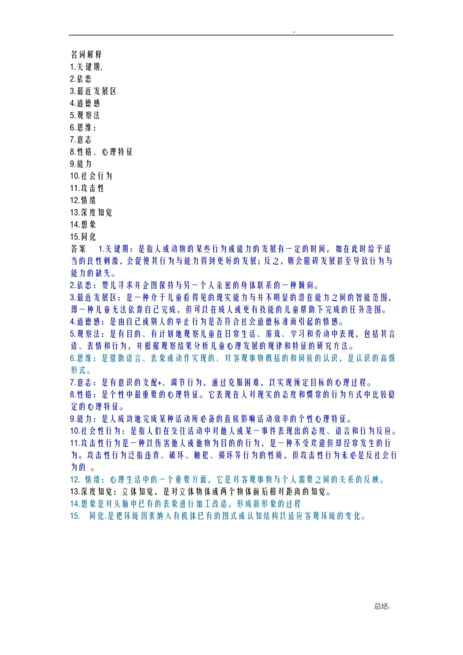 学前儿童发展心理学重点.pdf_第1页