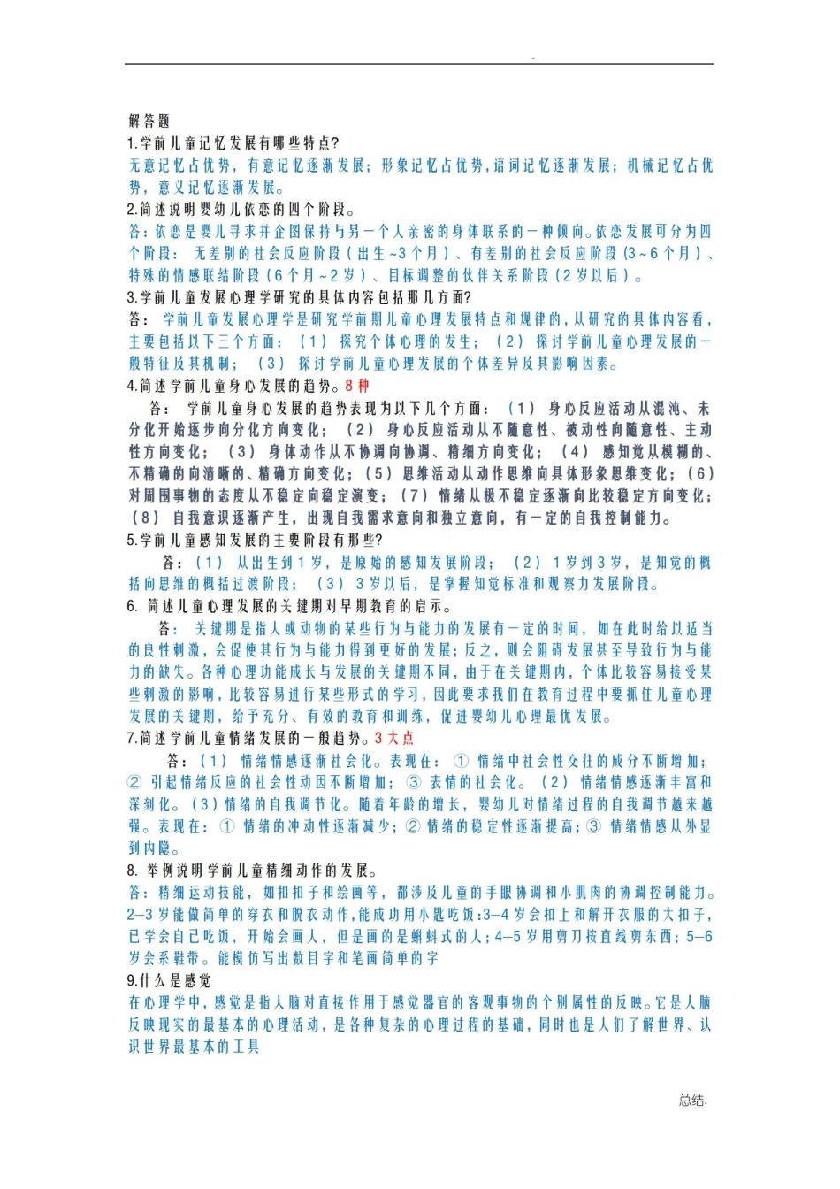 学前儿童发展心理学重点.pdf_第2页