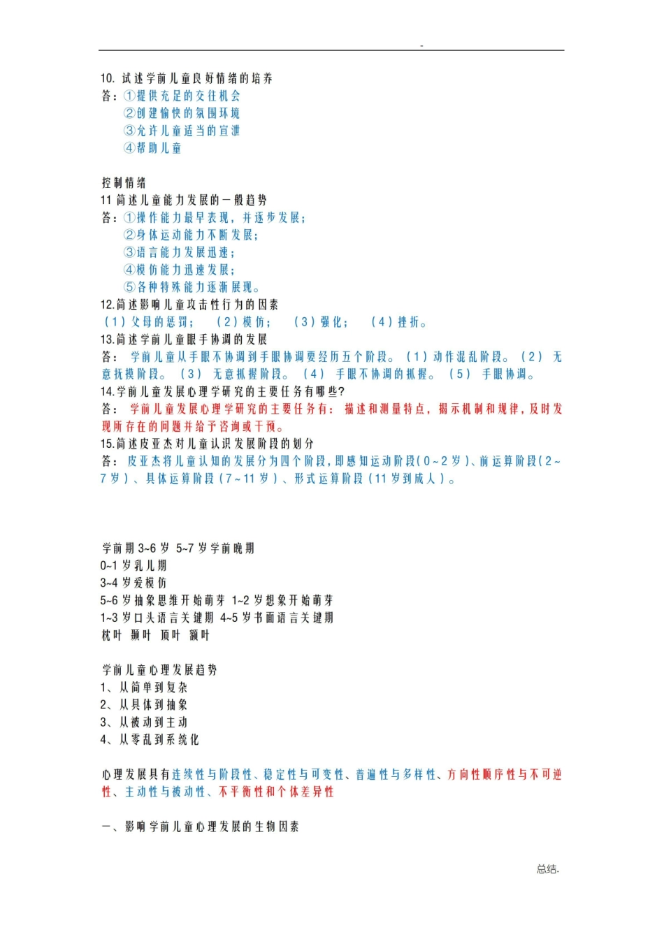 学前儿童发展心理学重点.pdf_第3页