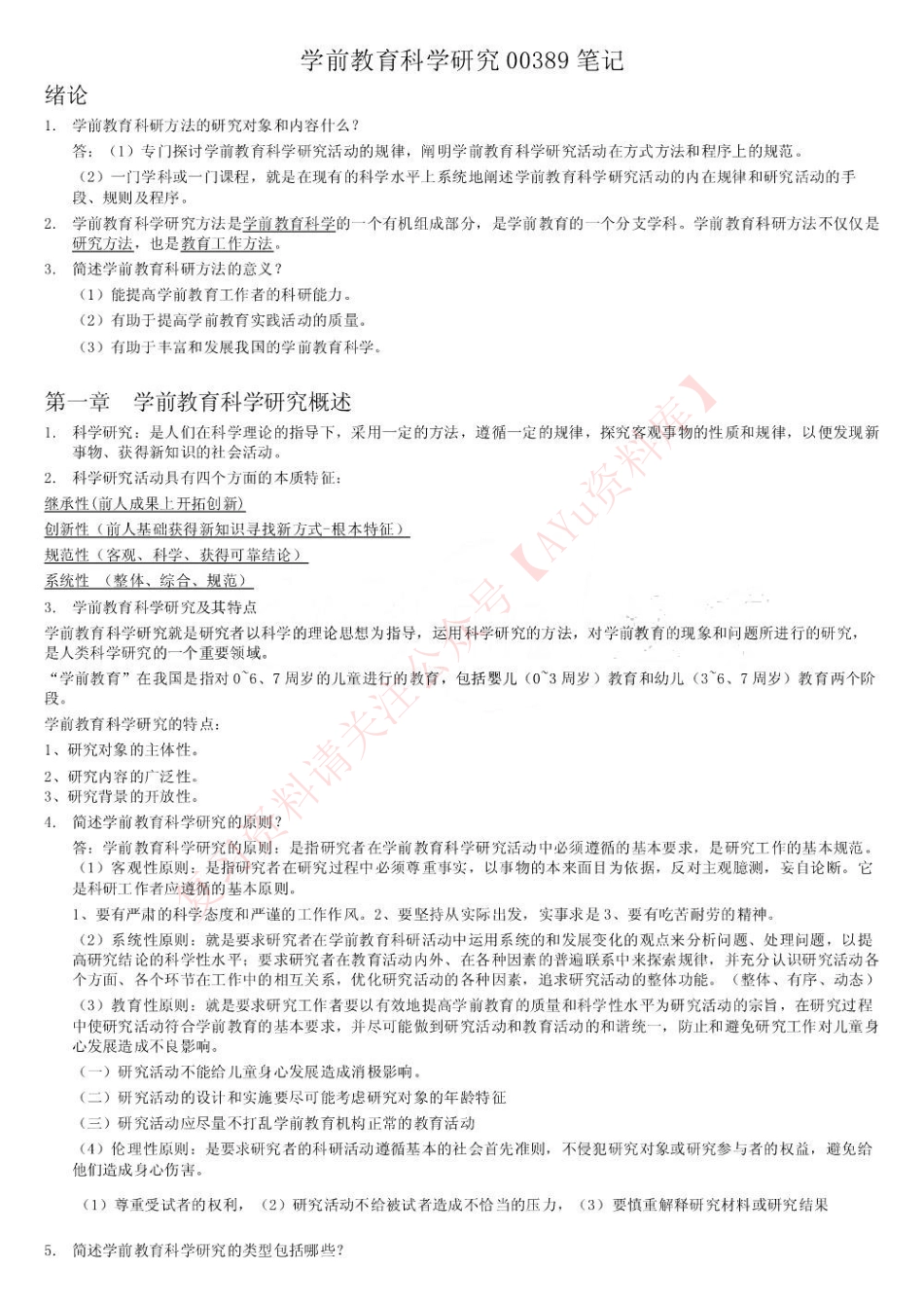 学前教育科学研究.pdf_第1页