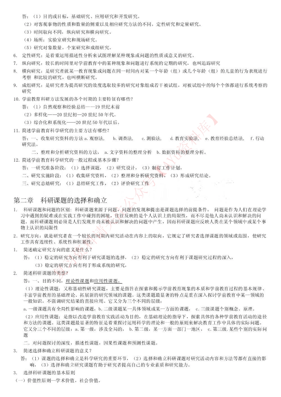 学前教育科学研究.pdf_第2页