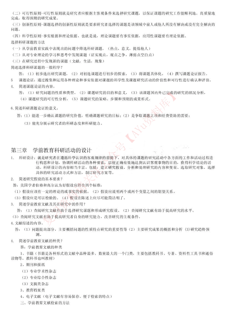 学前教育科学研究.pdf_第3页