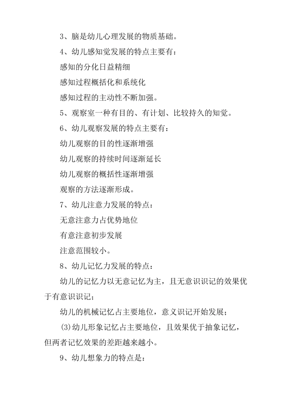 学前教育心理学知识点.pdf_第2页