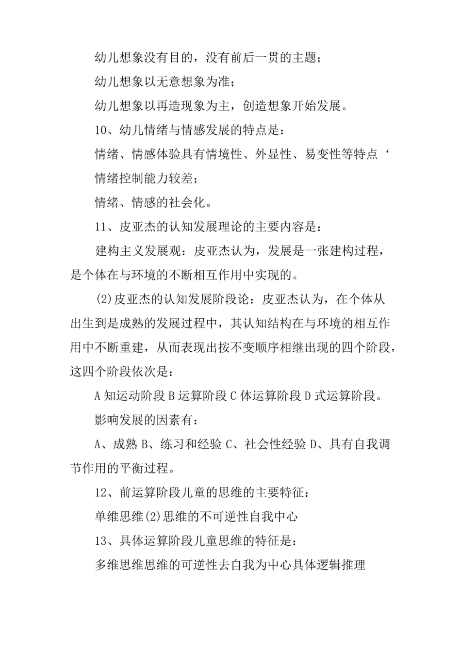 学前教育心理学知识点.pdf_第3页